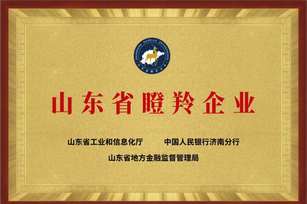 山東省瞪羚企業